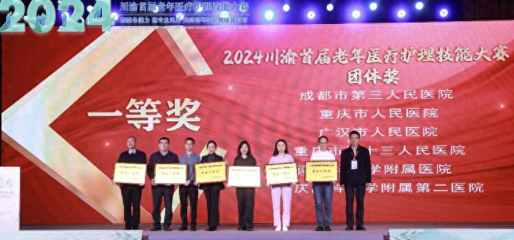 川渝老年医疗护理技能大赛揭晓：重庆市人民医院团队斩获多项大奖