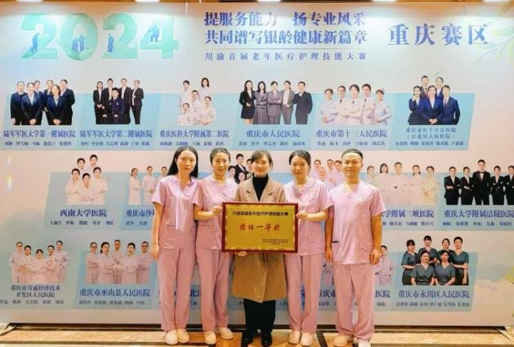 川渝老年医疗护理技能大赛揭晓：重庆市人民医院团队斩获多项大奖  第2张
