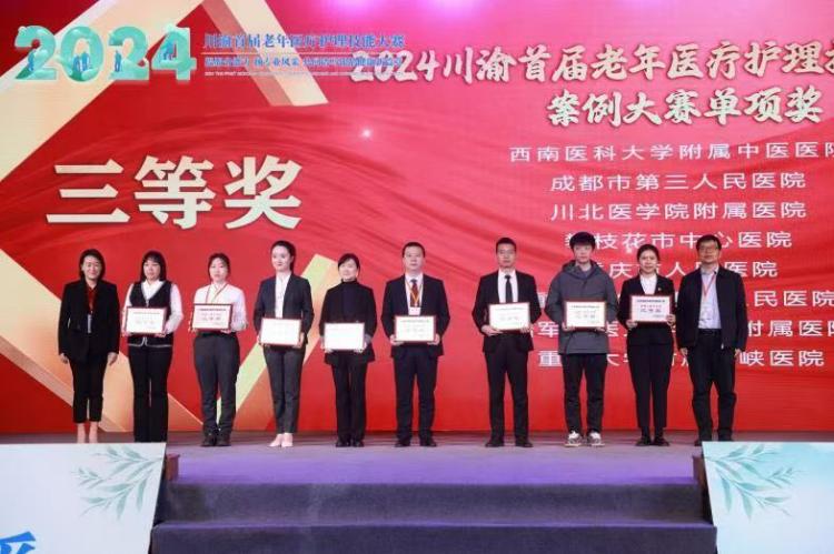 川渝老年医疗护理技能大赛揭晓：重庆市人民医院团队斩获多项大奖  第4张