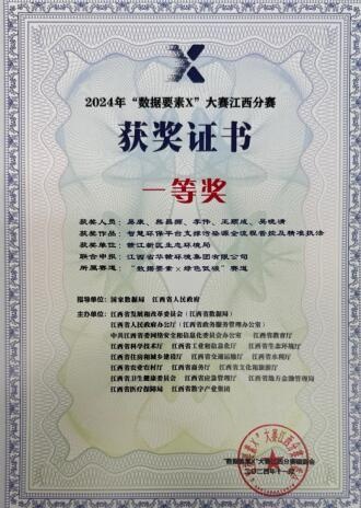 2024全国数据要素X大赛江西分赛区揭晓：赣江新区智慧环保平台斩获一等奖，背后故事令人惊叹  第1张