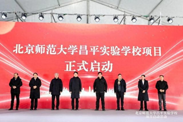北京昌平区重磅教育配套落地！未来科学城西区将迎来九年一贯制学校  第1张