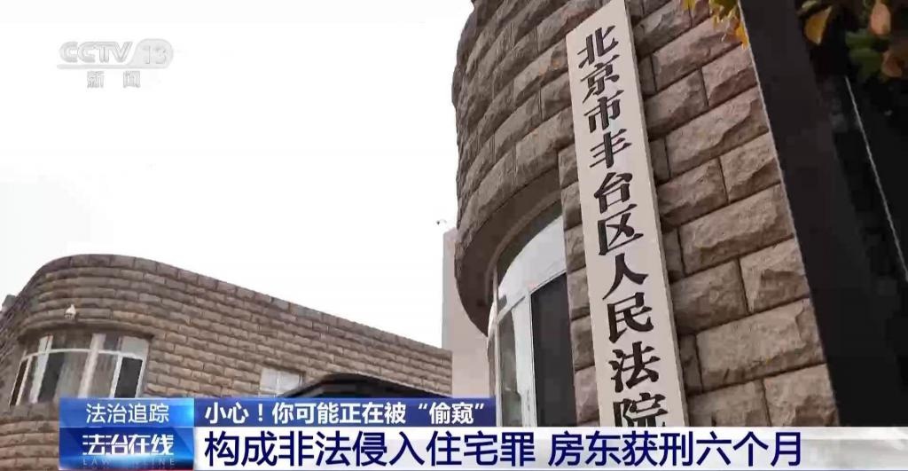 惊！北京丰台王女士家中天花板惊现偷拍孔，隐私安全如何保障？  第9张