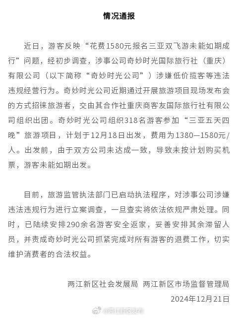 揭秘：1580元三亚双飞游未成行，300多位重庆游客遭遇退款风波，旅行社内部黑幕曝光  第2张