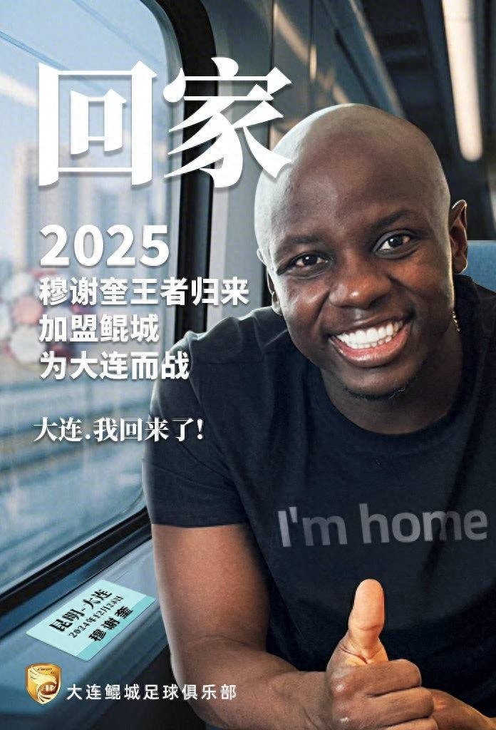 37岁传奇外援穆谢奎重返大连，单赛季25球助玉昆冲超，再续中国足坛辉煌  第1张