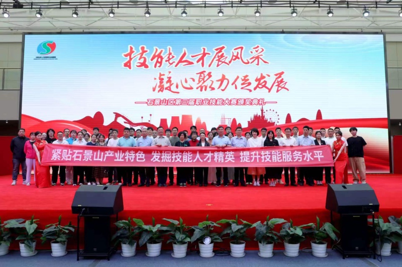 石景山区华丽转身：从老工业基地到首都城市复兴新地标，2024年技能竞赛报名人数突破500人  第2张