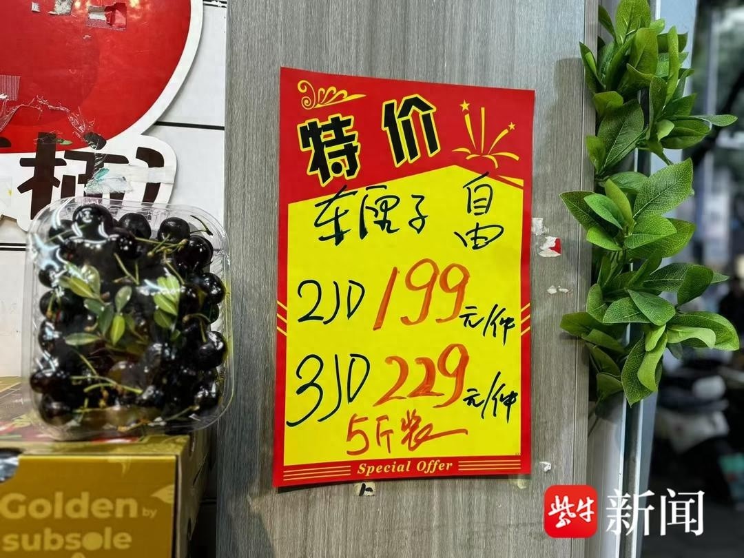 车厘子价格暴跌50%！无锡市民疯狂抢购，水果店促销活动引爆市场