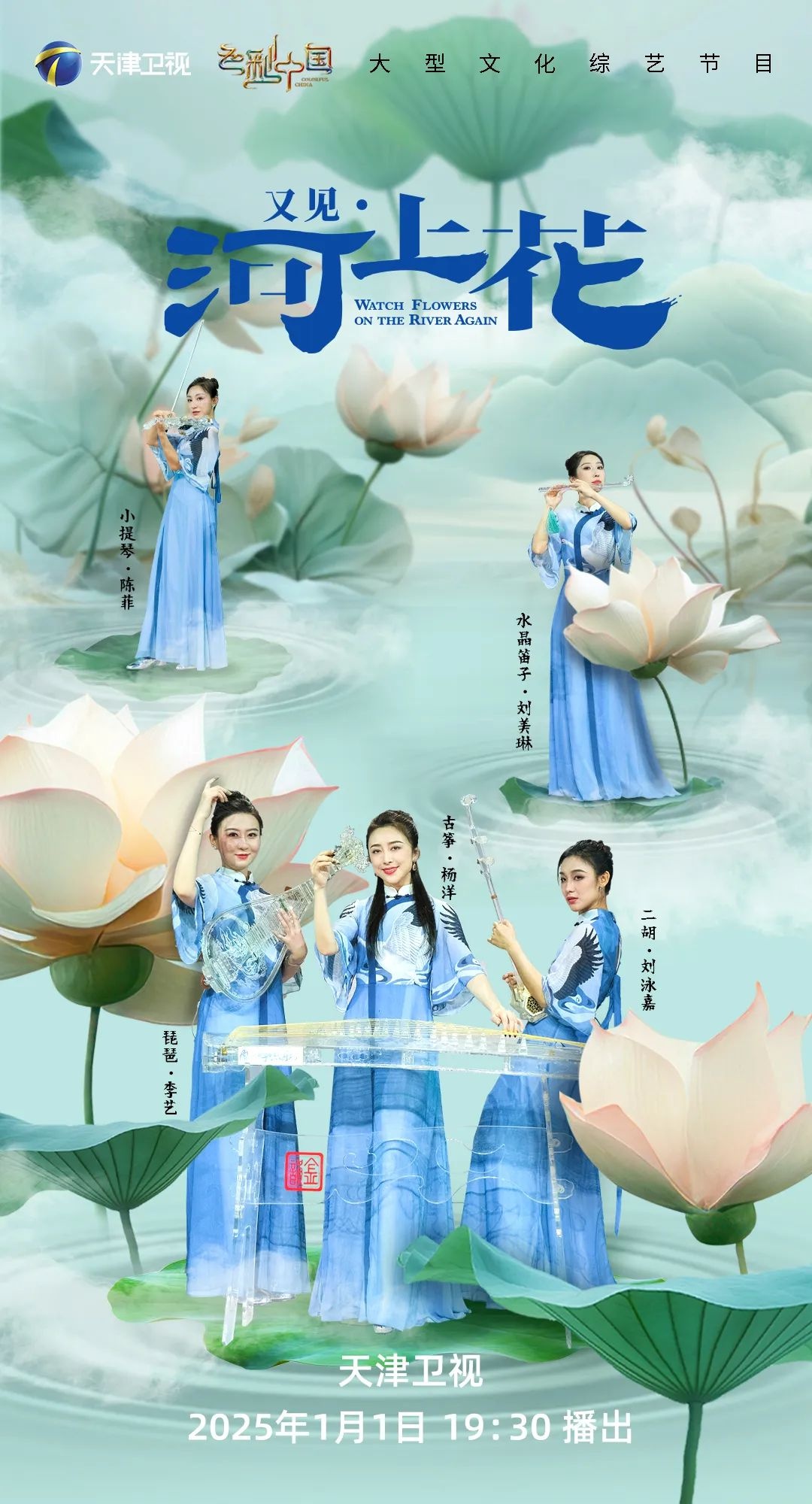 2025天视新年巨献色彩中国：一场颠覆传统、破壁创新的视觉盛宴  第3张