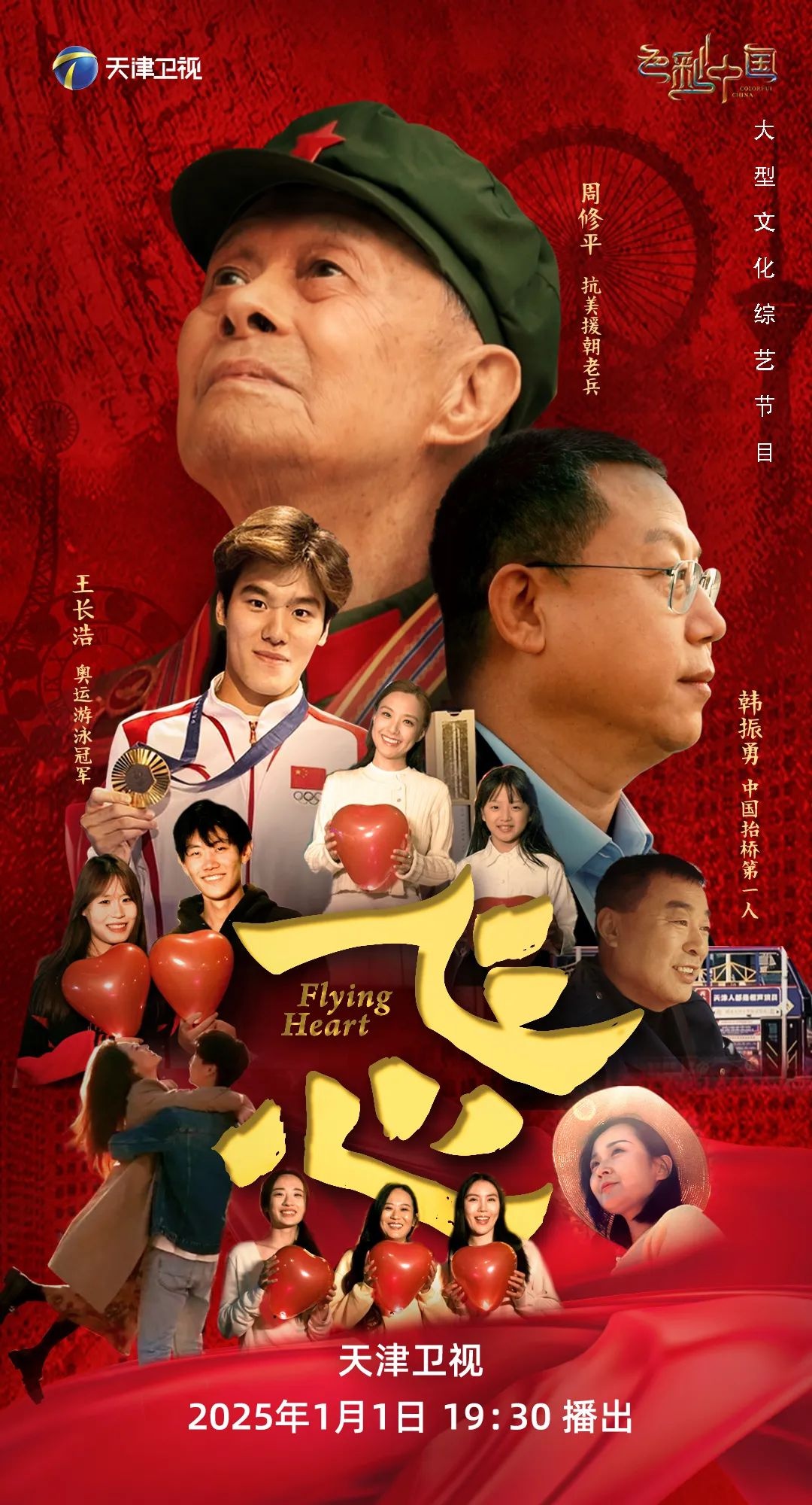 2025天视新年巨献色彩中国：一场颠覆传统、破壁创新的视觉盛宴  第7张