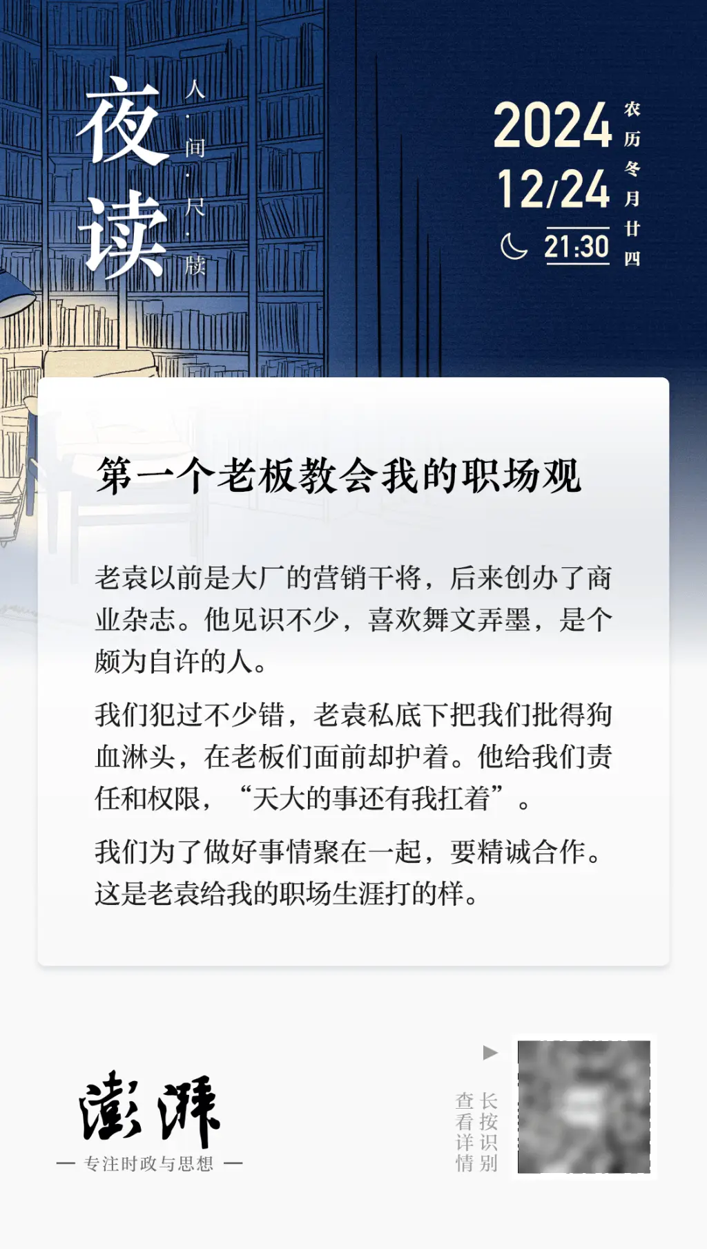 从菜场阿姨到时尚编辑：一个计算机专业毕业生的逆袭之路  第1张