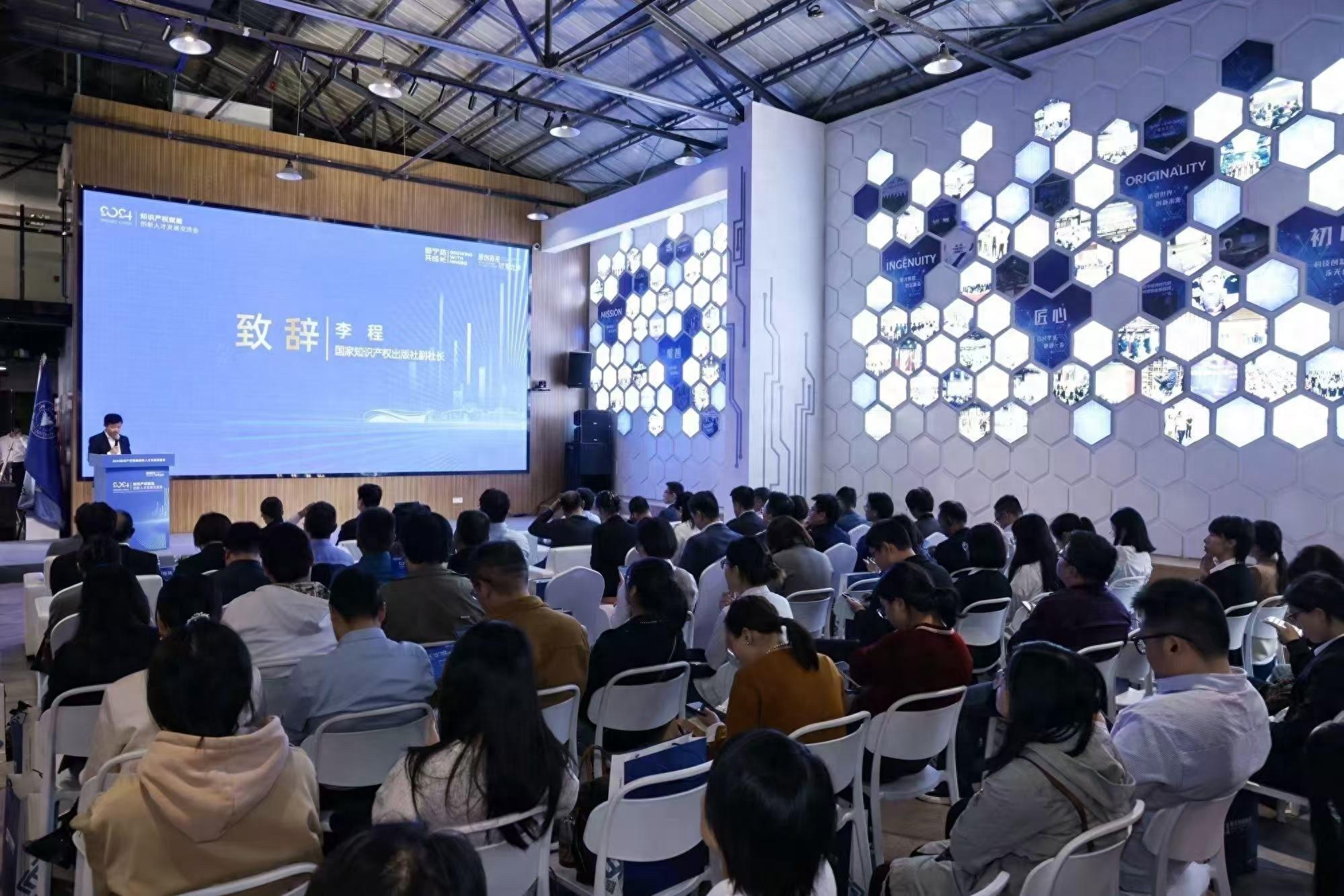 国家知识产权出版社宁波服务基地揭牌，将为企业科技创新与人才发展带来哪些改变？  第1张