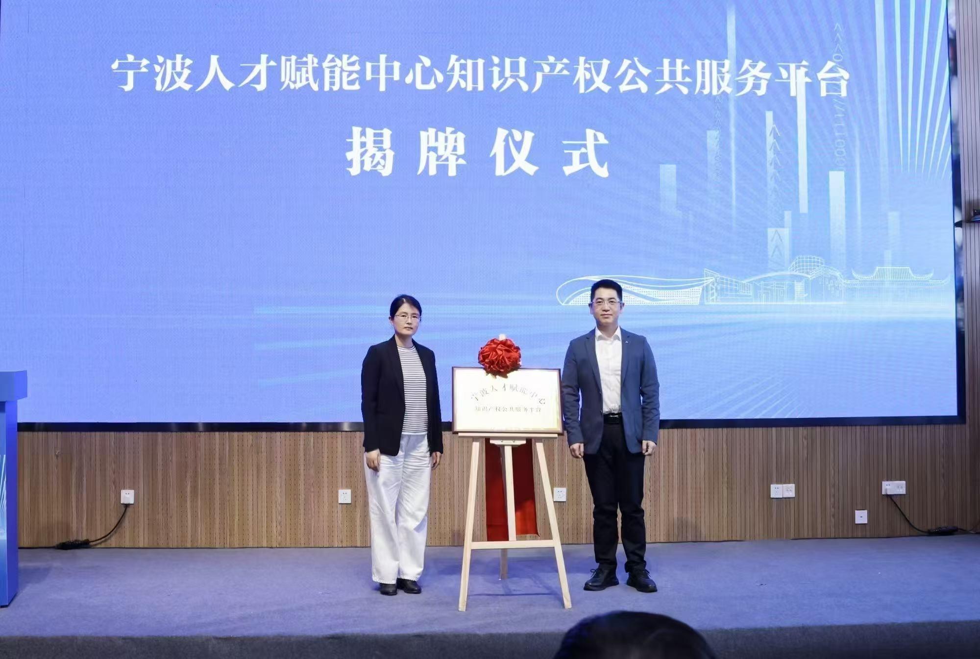 国家知识产权出版社宁波服务基地揭牌，将为企业科技创新与人才发展带来哪些改变？  第2张