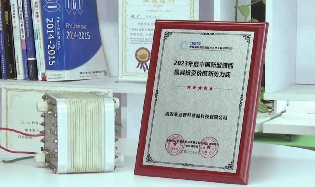 解决储能电池卡脖子难题！秦源储能绿色铅盐单液流电池获最具投资价值新势力奖