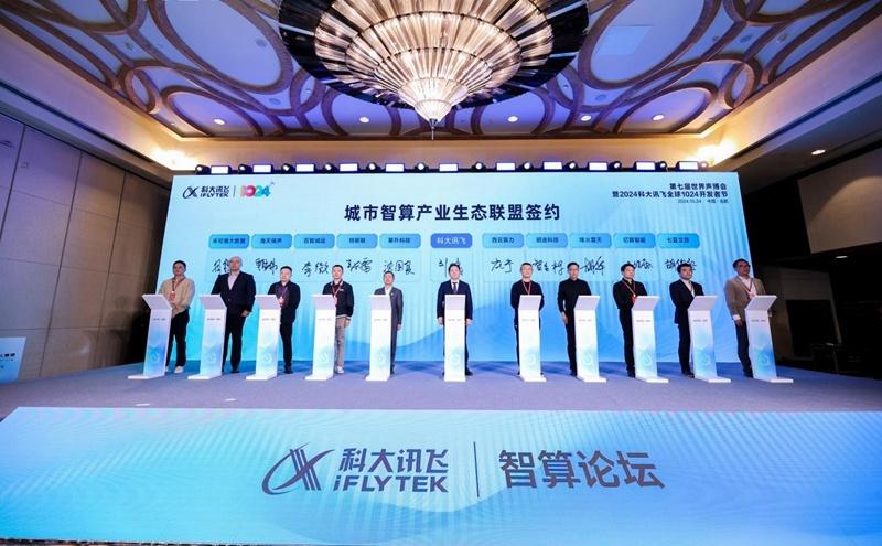科大讯飞全球 1024 开发者节智算论坛盛大召开，城市智算中心助力产业升级  第4张