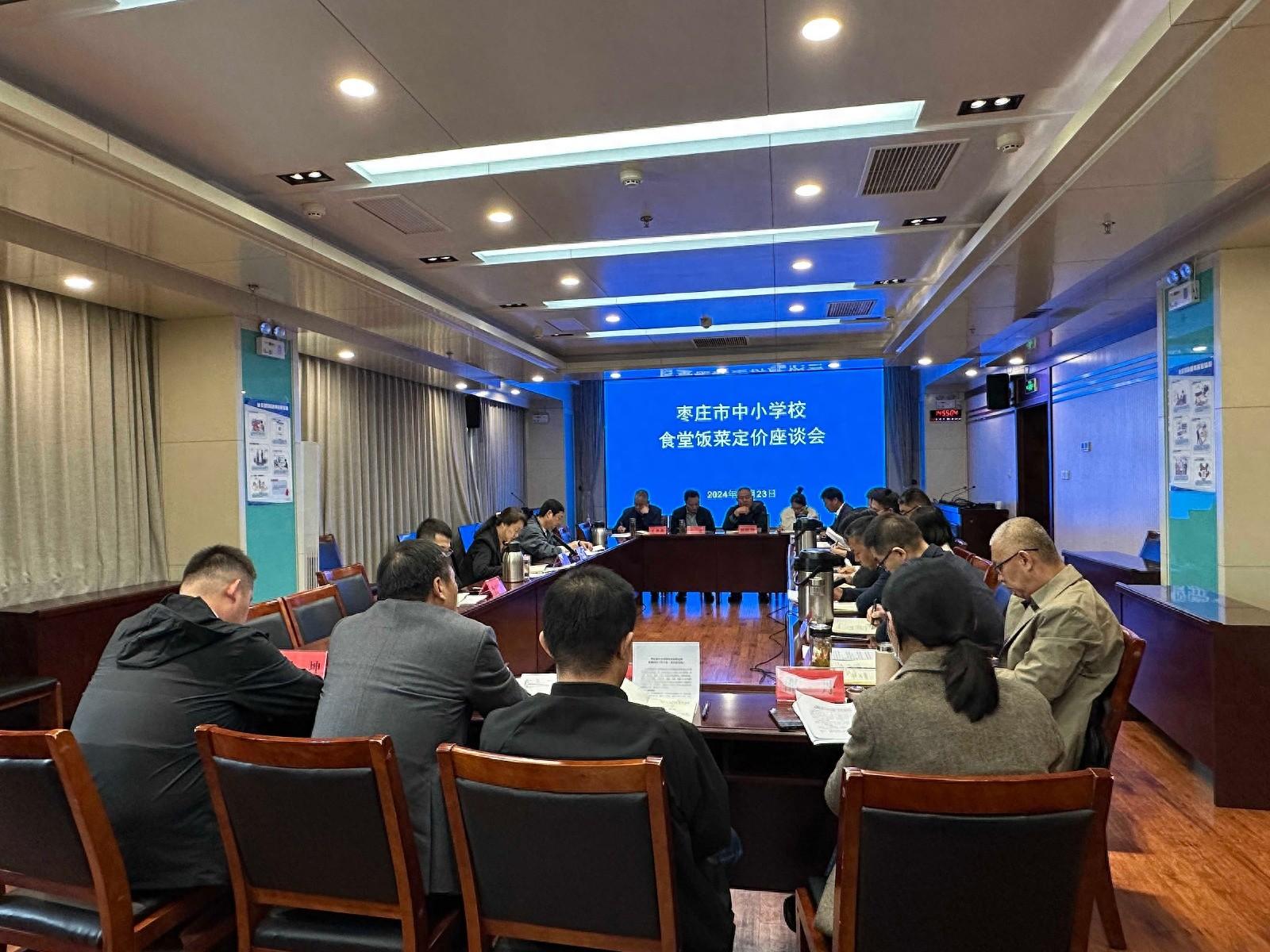中小学校食堂饭菜定价试点工作座谈会召开，副局长强调其重要性