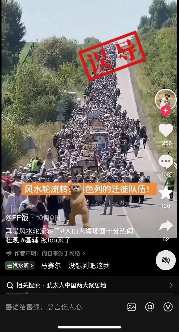 真相揭秘！网传大批以色列犹太人迁徙乌克兰，事实竟是这样  第2张
