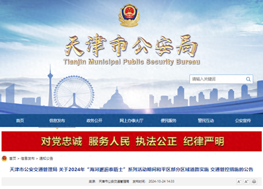10 月 26 日晚间，和平区将举办海河邂逅泰晤士系列活动，解放北路交通管控  第1张
