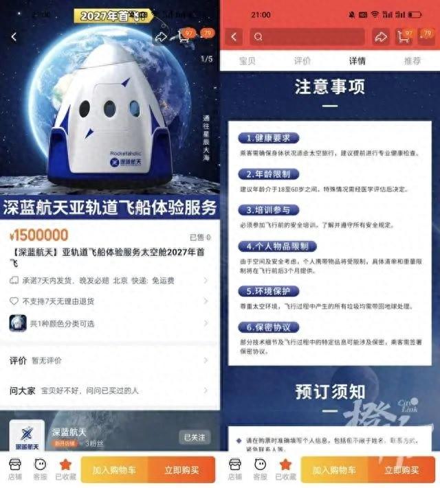 太空旅行船票 150 万一张！你敢买吗？