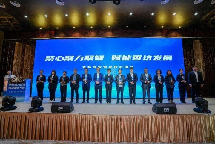 香坊区政银校企对接会：232 家单位齐聚，共谋高质量发展  第1张