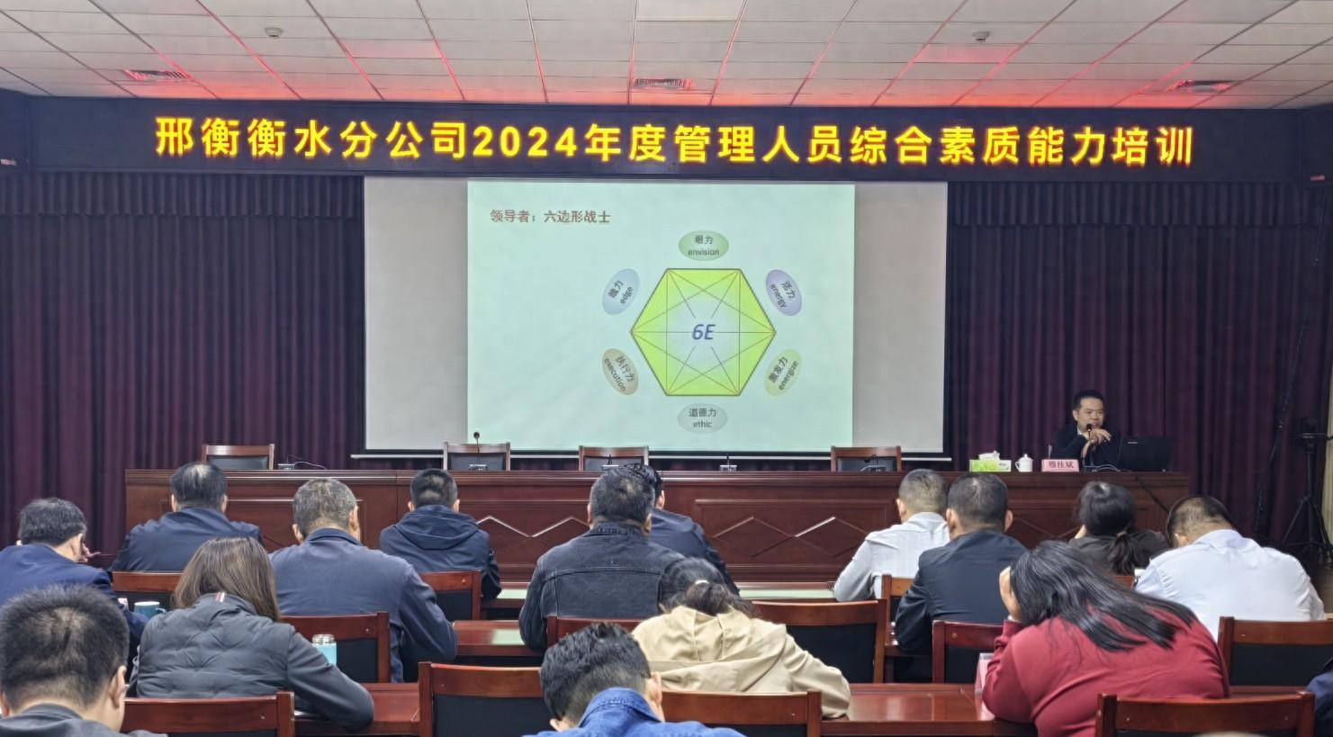 河北分公司组织开展 2024 年度管理人员综合素质能力培训，你参加了吗？