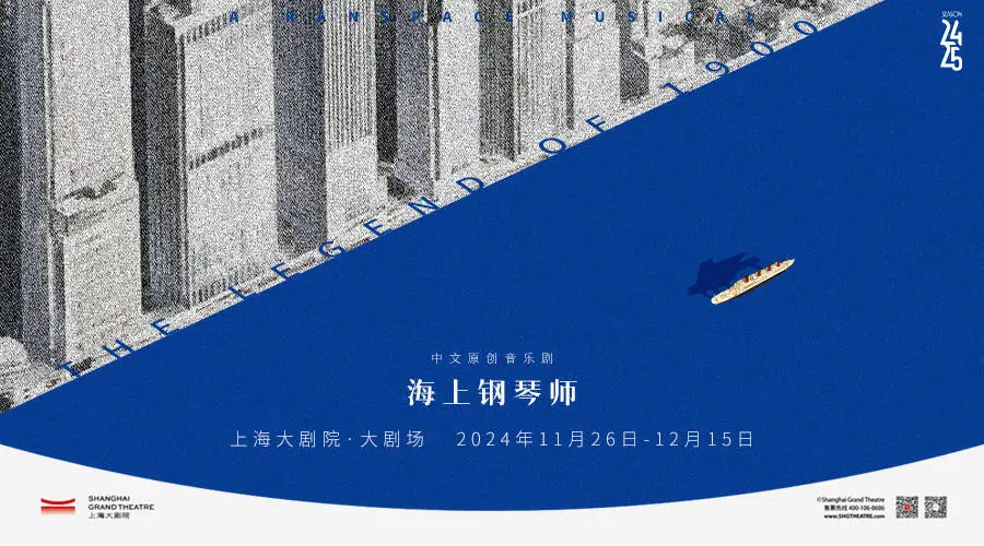 海上钢琴师音乐剧来袭！白举纲领衔主演，演绎孤独经典  第1张