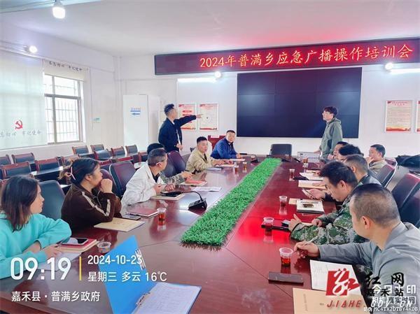 第 11 场应急广播管理员培训结束，嘉禾县实现全覆盖  第2张