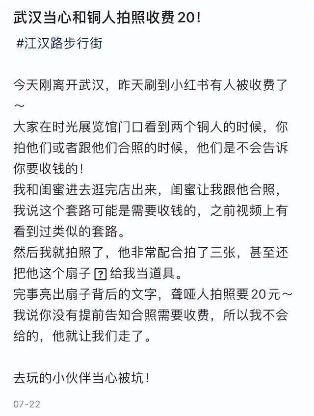 武汉江汉路步行街铜人合影竟暗藏收费陷阱  第2张