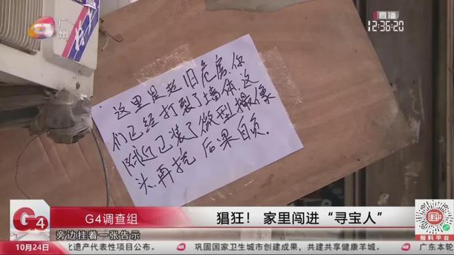 寻宝人竟猖狂到挖宝挖到别人家里，地面被挖裂  第3张