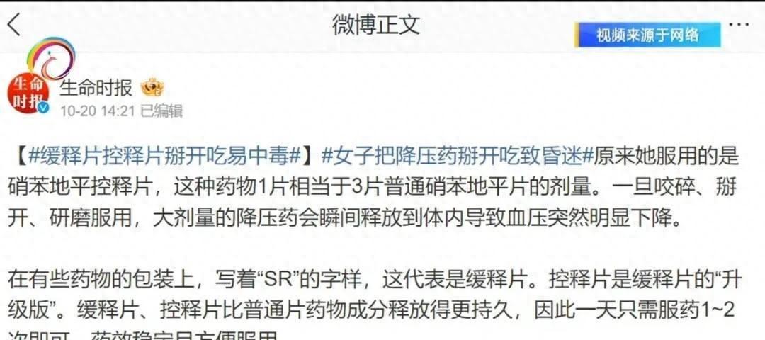 高血压患者注意了！把降压药掰开吃，后果竟然这么严重