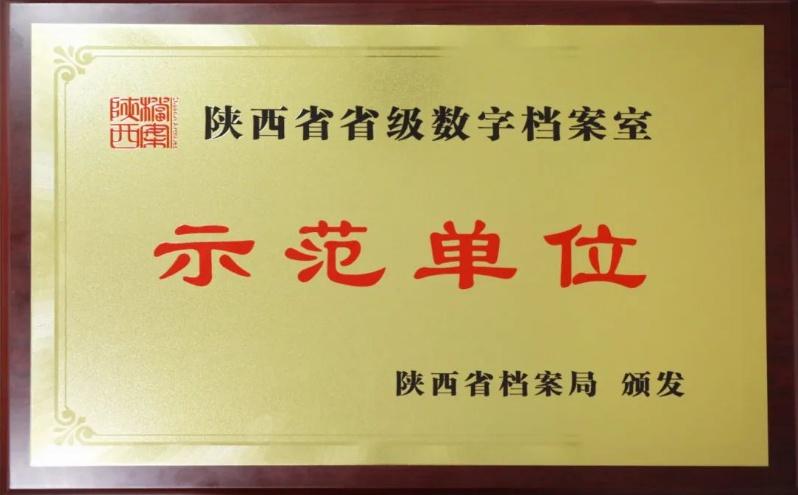空港新城管委会数字档案室竟成功通过陕西省档案局验收  第3张