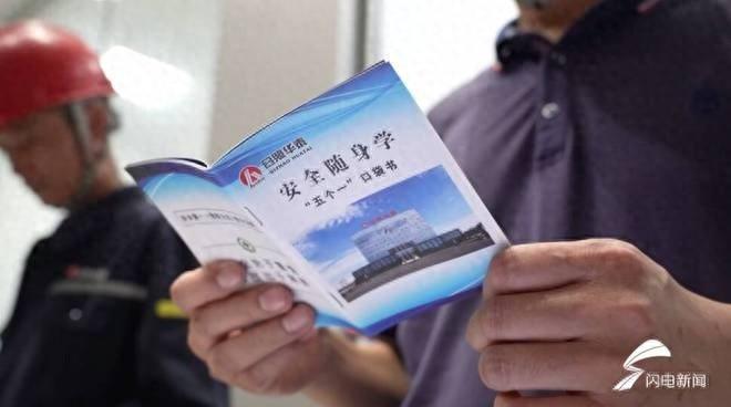 日照莒县这个口袋书厉害了！五个一清单，让安全意识随时装进口袋  第1张