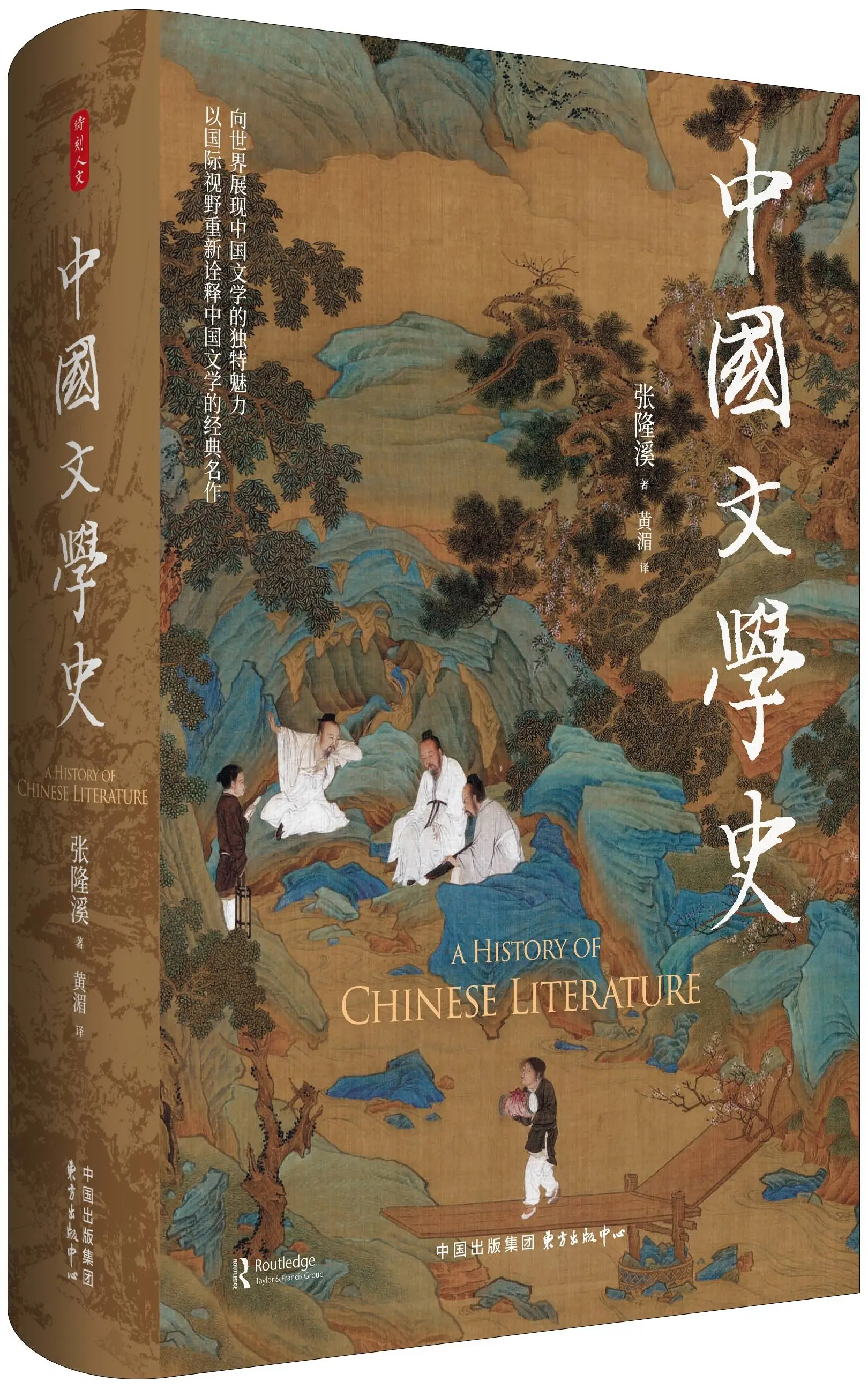 张隆溪新著中国文学史，2024 年 11 月震撼出版