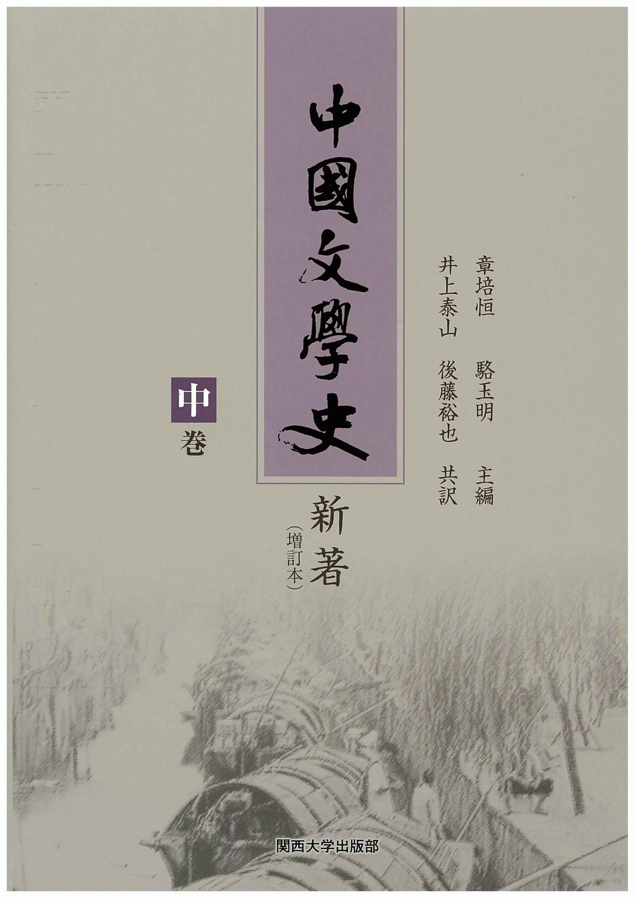 张隆溪新著中国文学史，2024 年 11 月震撼出版  第4张