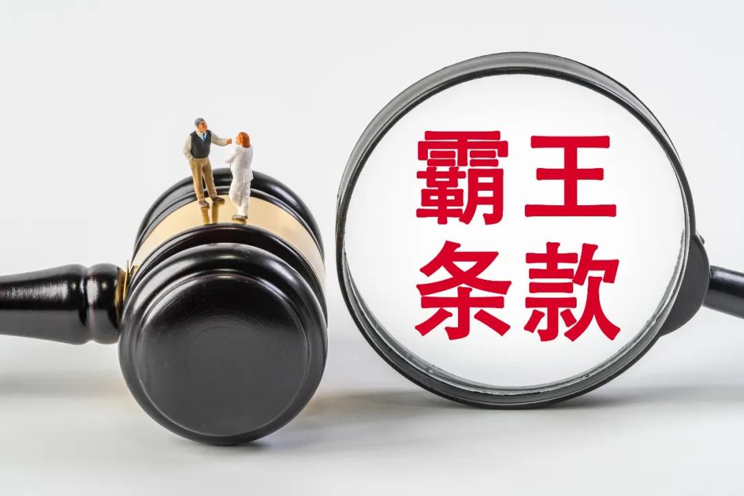 浙江通报消费合同格式条款治理情况，这些霸王条款你中了吗？  第2张