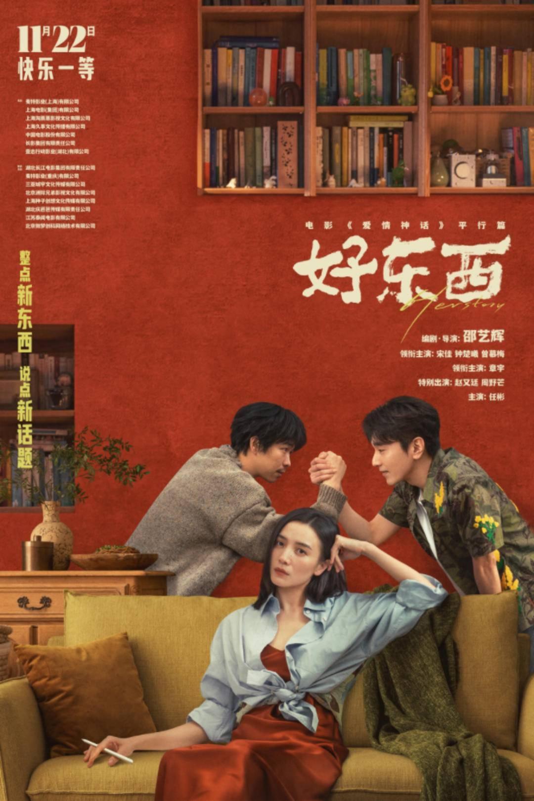 好东西定档！新型情感关系引发热议，你准备好了吗？  第2张