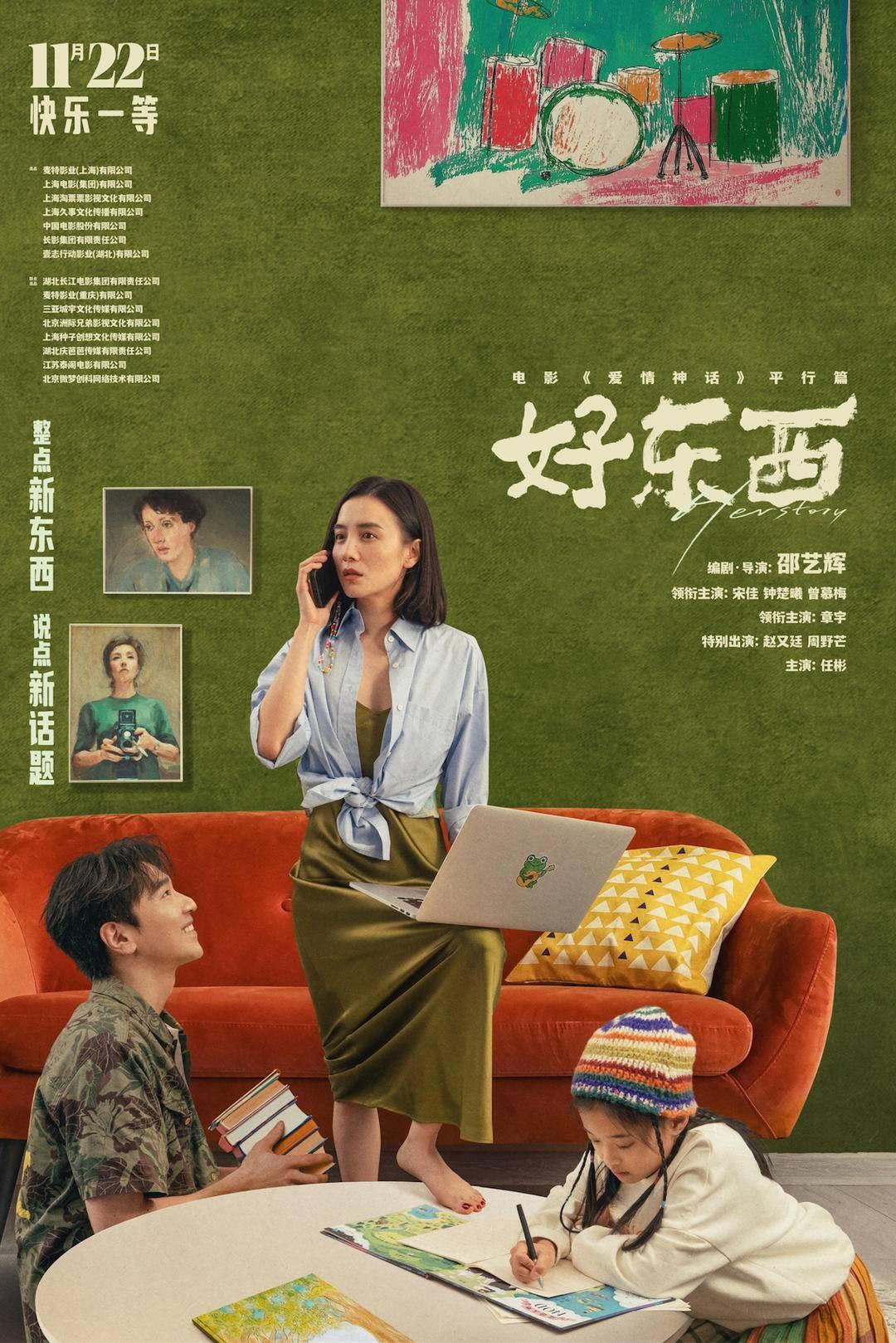 好东西定档！新型情感关系引发热议，你准备好了吗？  第3张