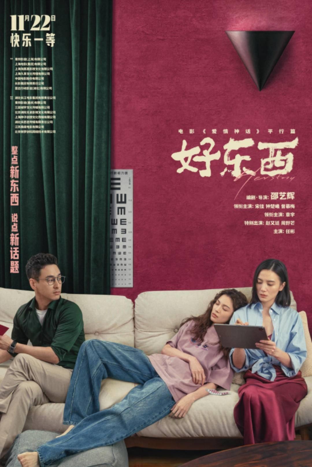好东西定档！新型情感关系引发热议，你准备好了吗？  第4张