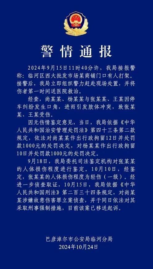 公职夫妇殴打他人致轻伤一级，欲花 40 万私了，警方已立案  第4张