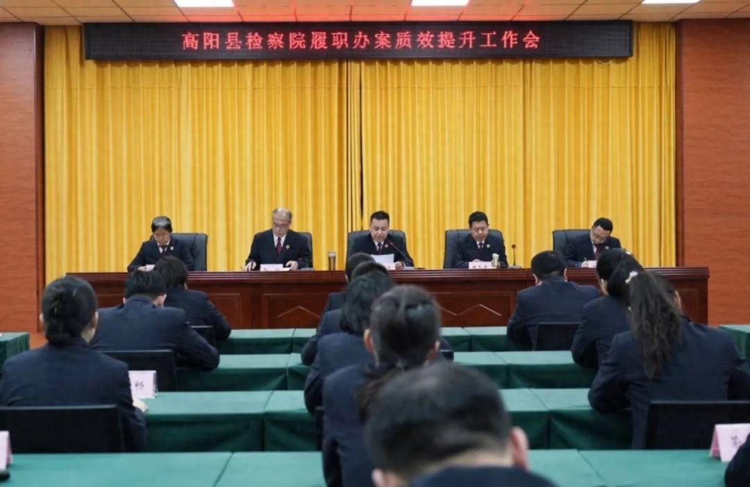 高阳检察院双创行动：提升法律监督质效，打造检察品牌新高度  第1张