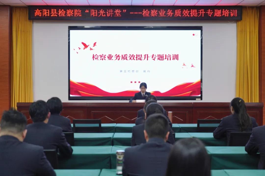 高阳检察院双创行动：提升法律监督质效，打造检察品牌新高度  第3张