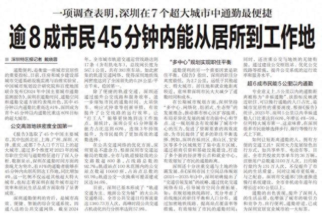 深圳通勤时间竟如此之短，全国第一  第1张