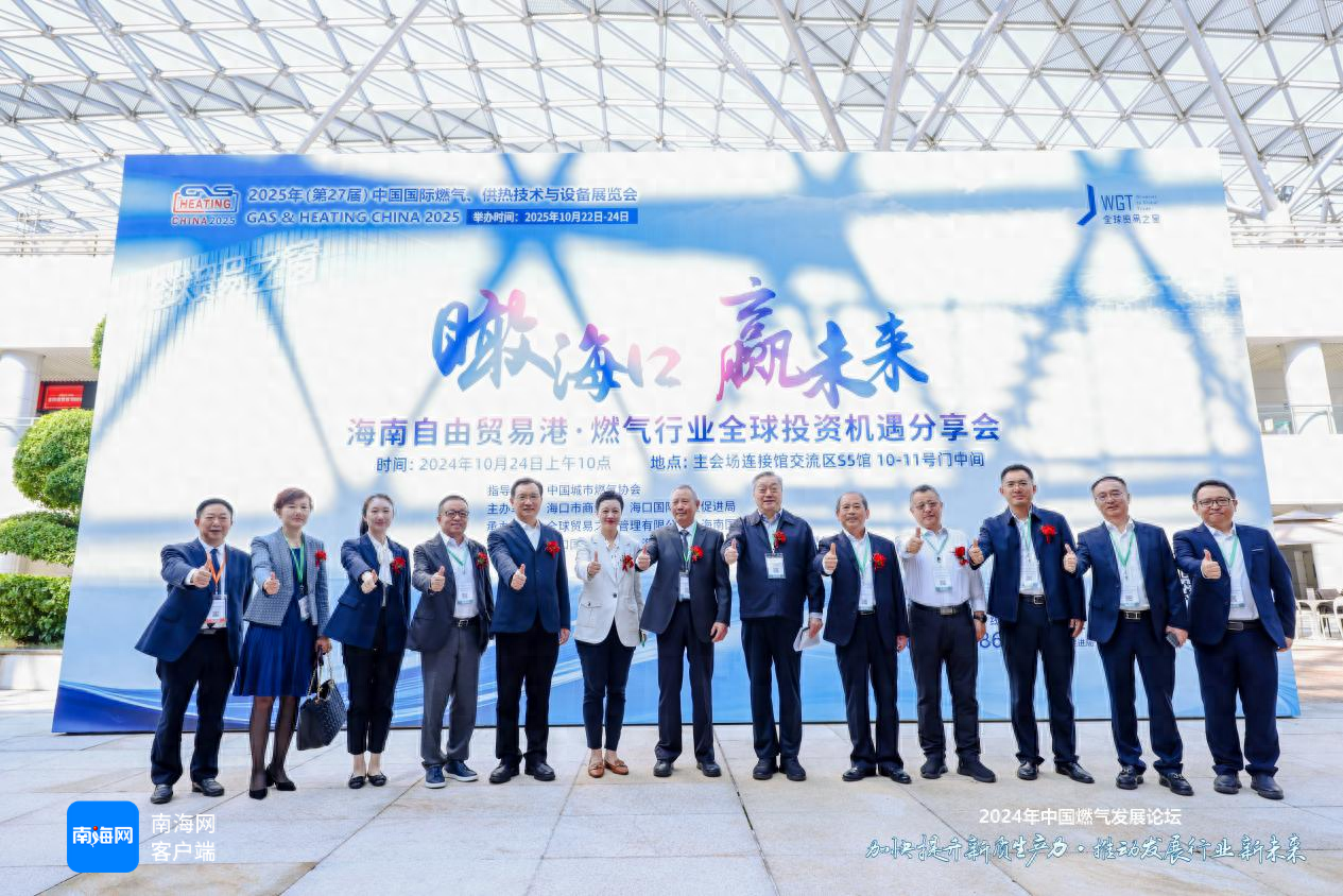 海南代表团赴重庆参加燃气供热展，招商推介活动亮点纷呈