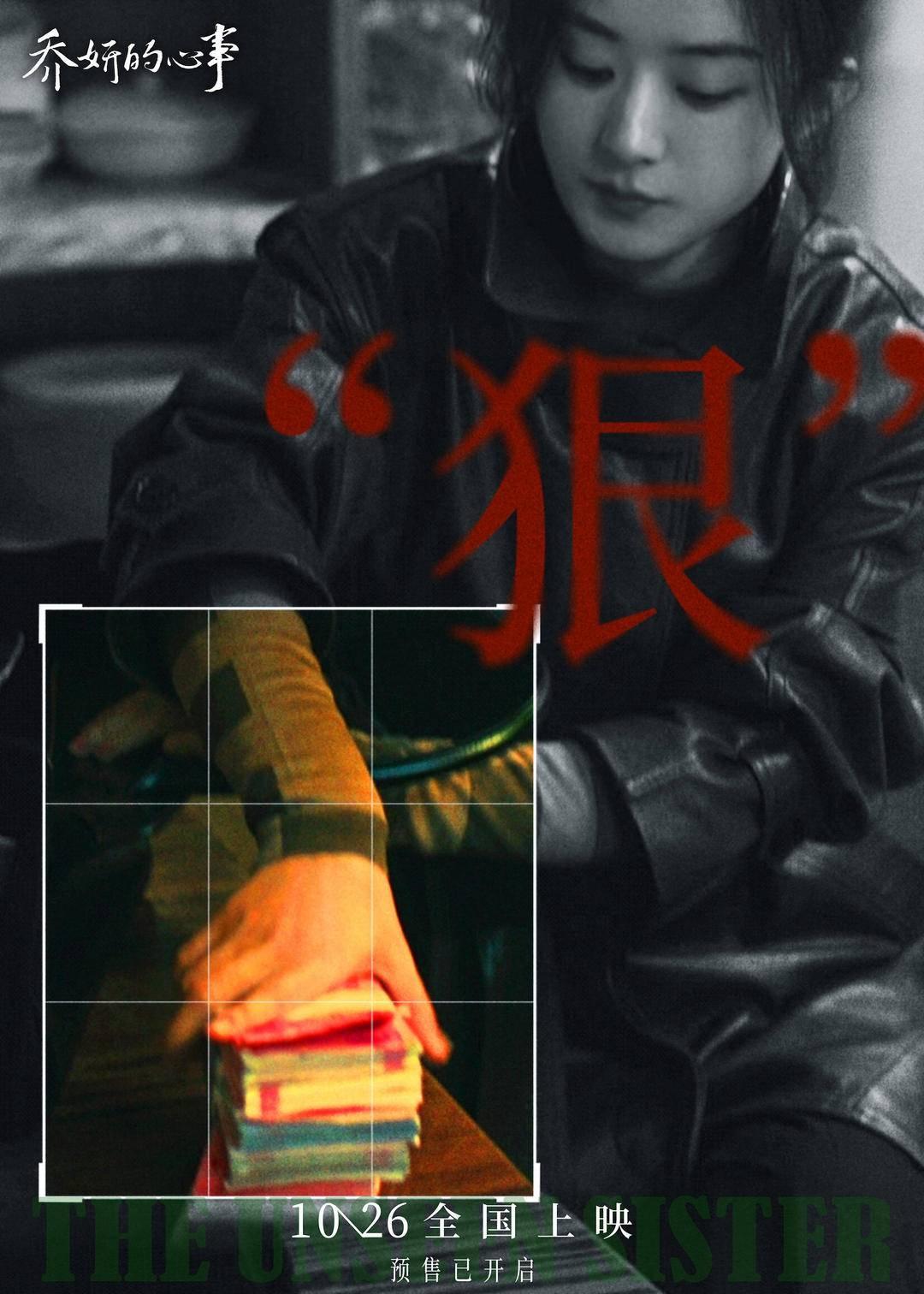 乔妍的心事终极预告发布，姐妹共生能否救赎命运挑衅？  第2张