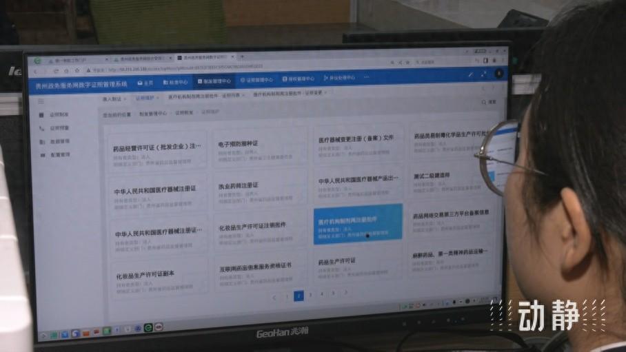 贵州药品监管局电子化办证,让你零跑腿,快到超乎想象 第1张 贵州药品监管局电子化办证,让你零跑腿,快到超乎想象 第1张