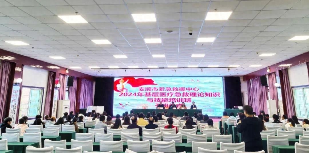 提升基层医务人员急救水平，助力安顺急救事业高质量发展  第1张