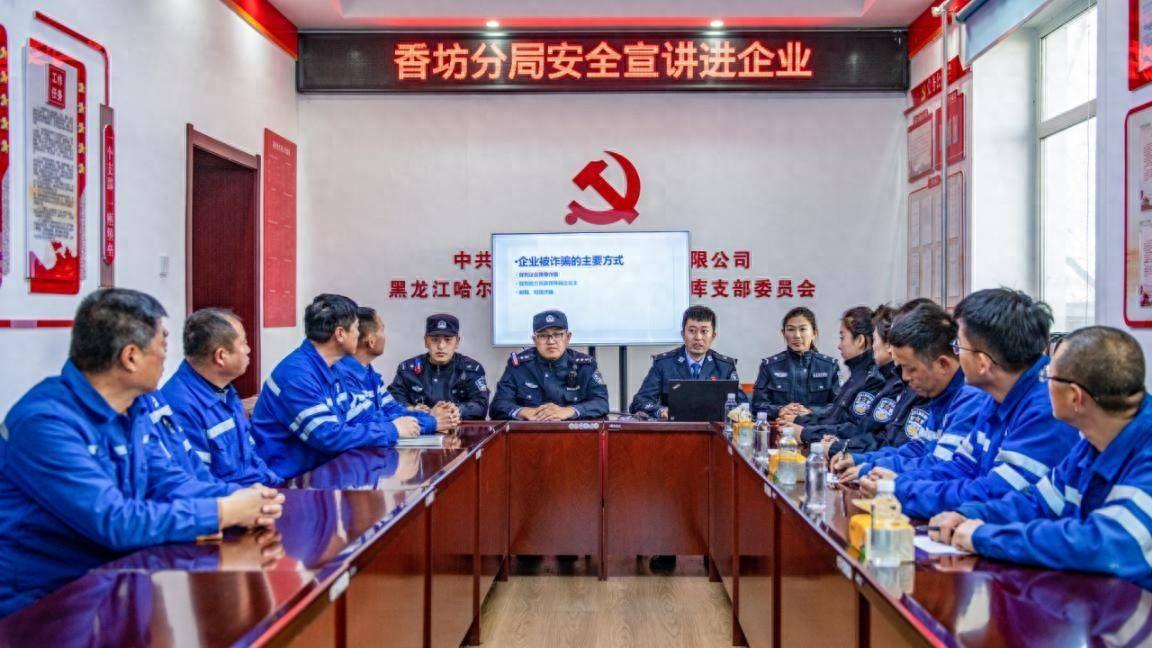 快来领取！哈尔滨警方送出安全知识大礼包，企业员工必看  第1张
