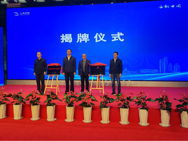 云南滇中新区科创周活动聚焦生物医药产业，海创中国英才行助力发展  第2张