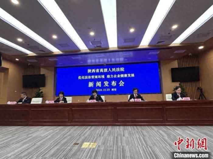 陕西法院发布白皮书，助力企业持续健康发展  第1张