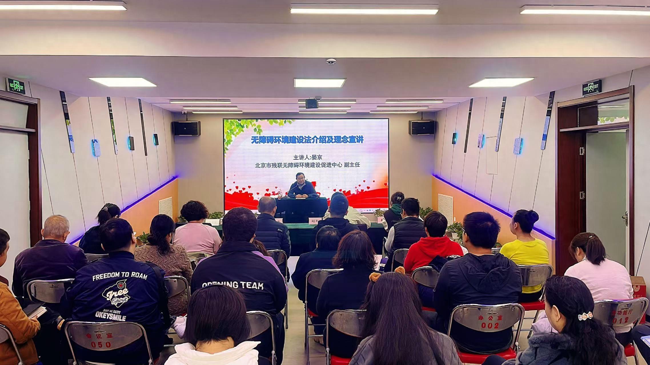 30 余人参与无障碍环境建设培训，提升业务能力  第1张