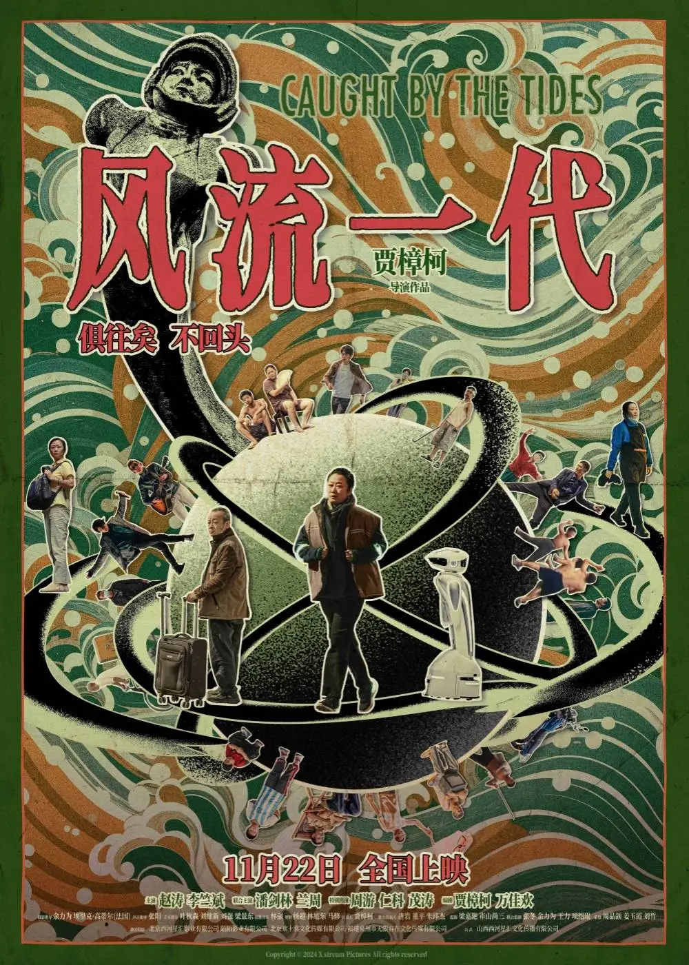 贾樟柯 22 年心血之作风流一代定档 11 月 日，展现女性成长觉醒  第1张