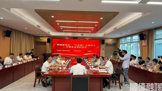 顺德慈善会‘小水滴’未成年人关爱基金正式启动，守护未成年人健康成长  第3张